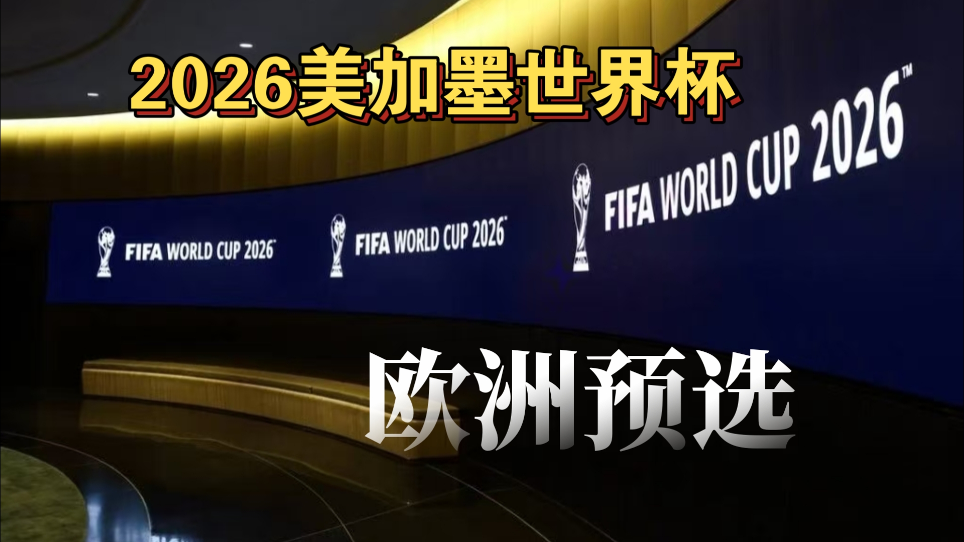 这场比赛的 这场比赛的